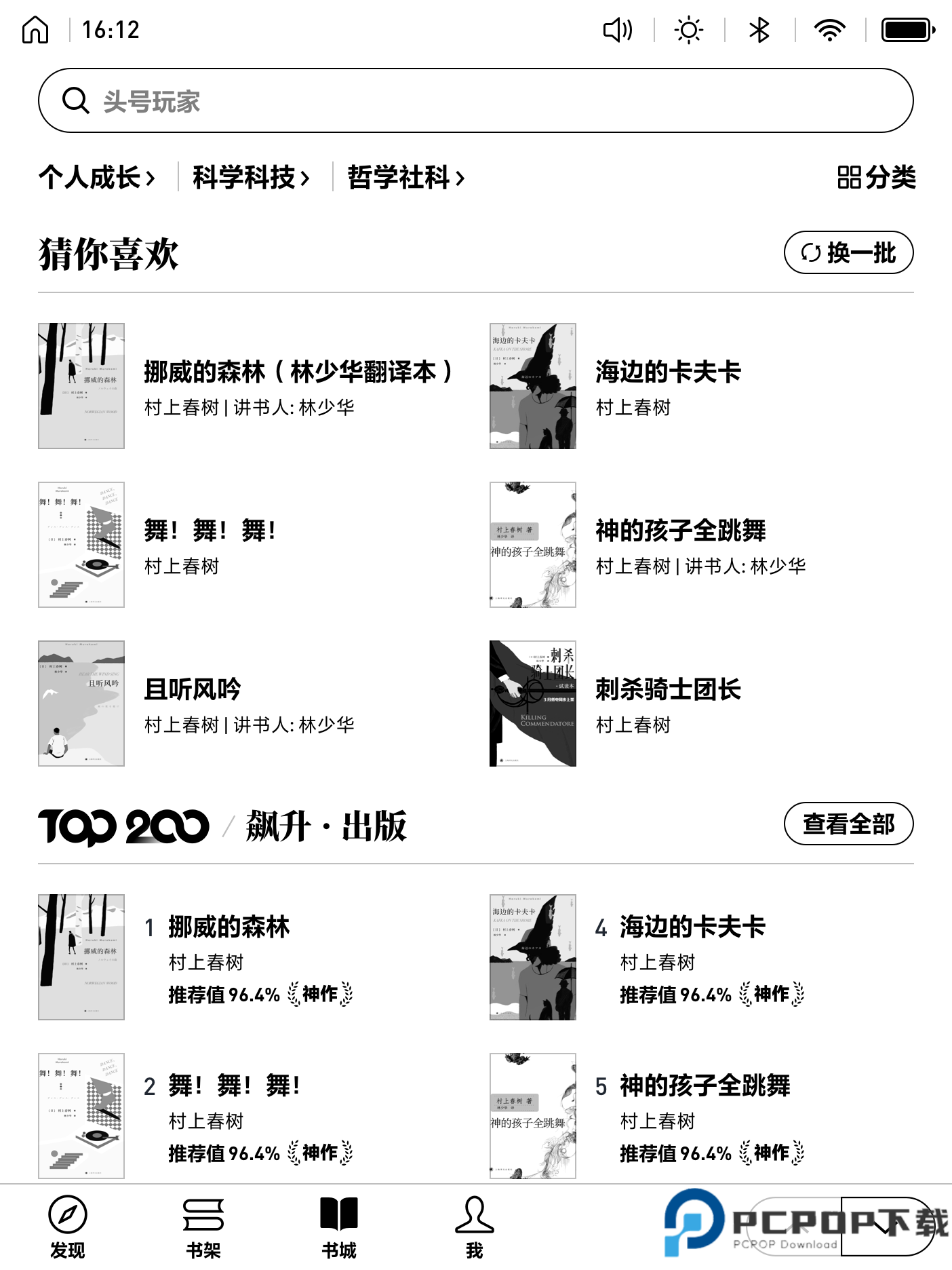 微信读书墨水屏版最新版