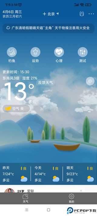 清新天气预报正版