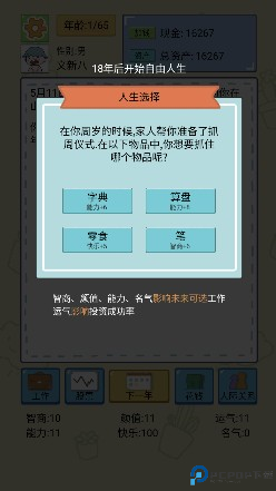 模拟富豪人生游戏手机版下载