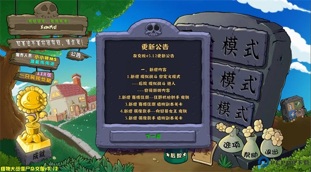 植物大战僵尸杂交植物版
