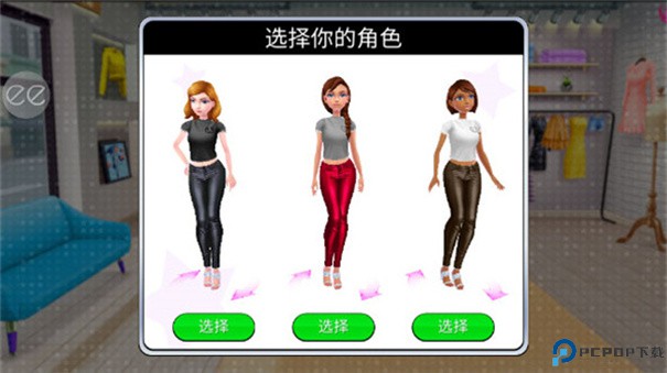 超级造型师中文版免费下载