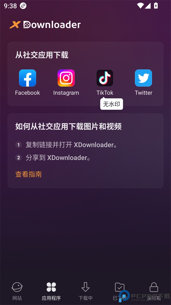 X下载器高级版最新版