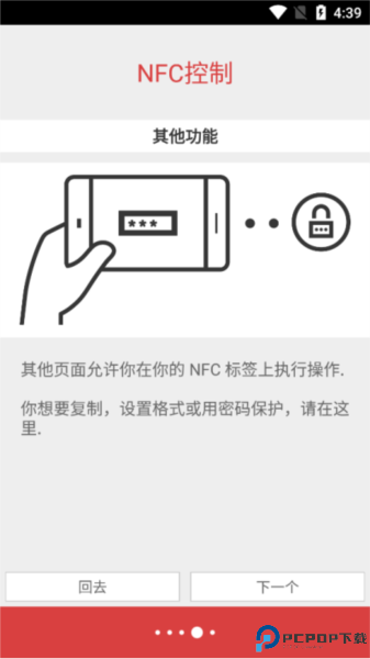 NFCToolsPRO最新版