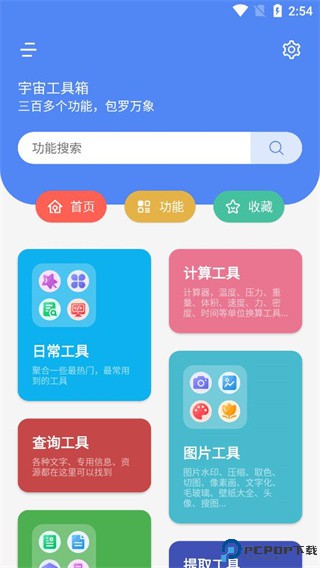 宇宙工具箱手机版最新版