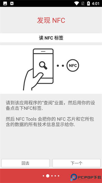 NFC工具箱最新版