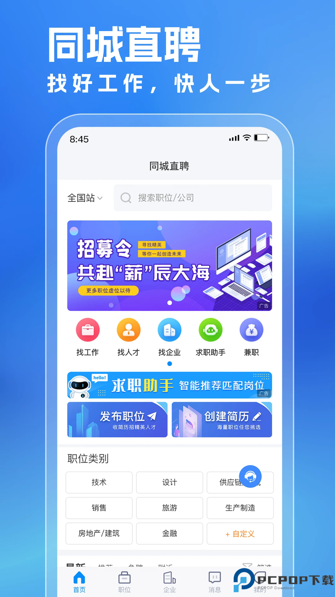 同城直聘手机版