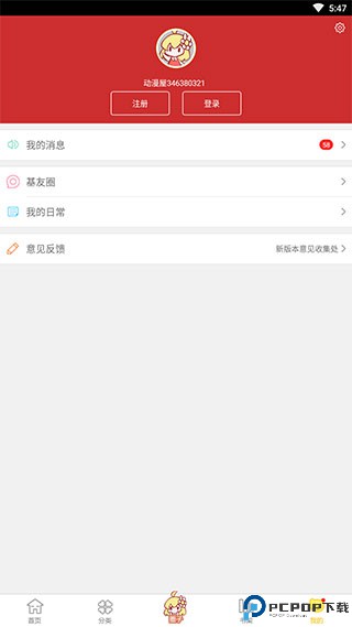 动漫屋免费版最新版