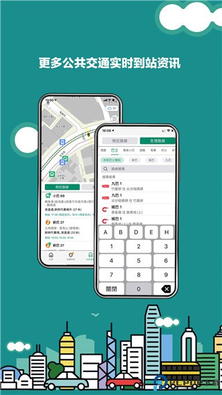香港出行易安卓版最新版