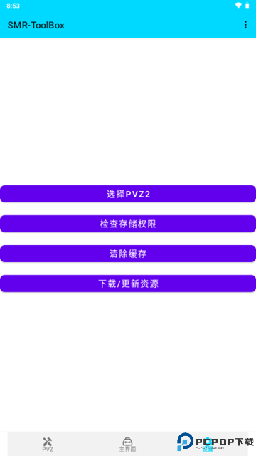 PVZ2辅助工具免费下载