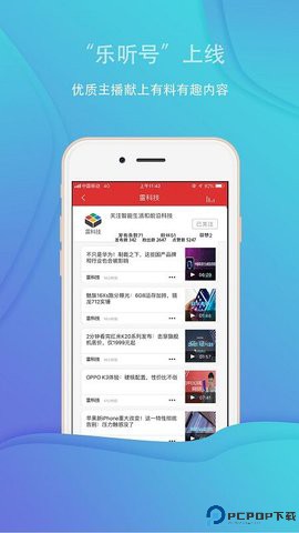 乐听头条最新版