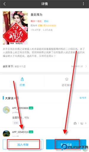 笔尚小说免费版