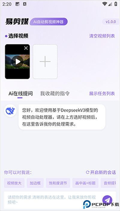 易剪媒app下载最新版2025