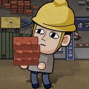 打工人生活模拟器安卓版免费下载