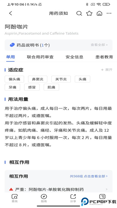 用药参考最新版