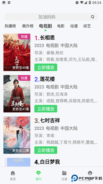 记迟到追剧