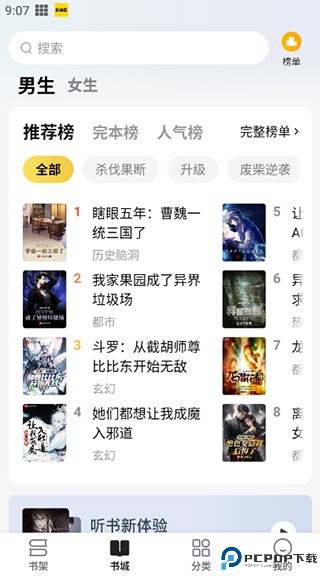 小说阅读星免费版