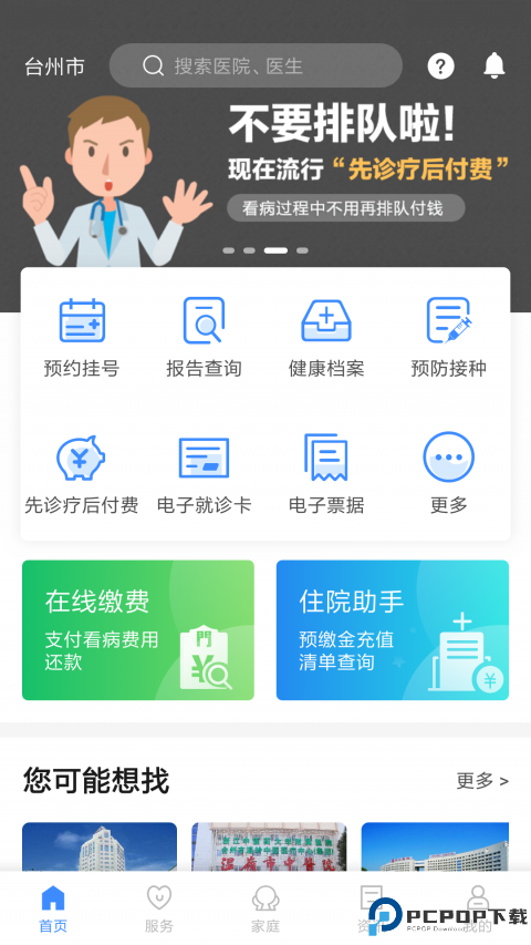 健康台州最新版