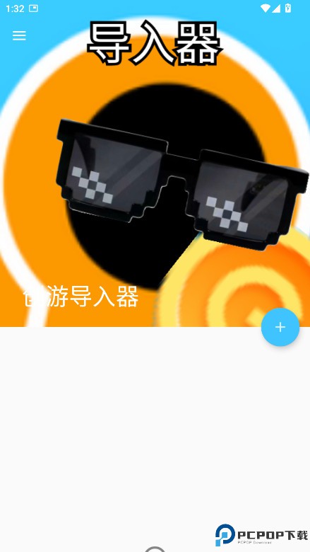 创游导入器最新版