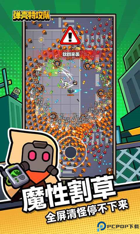 弹壳特攻队官方正版手游最新版