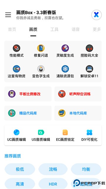 画质box准星免费版最新版