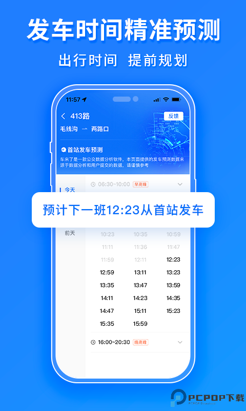 车来了实时公交最新版