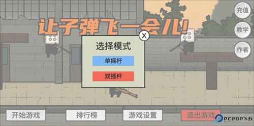 让子弹飞游戏攻略图片3