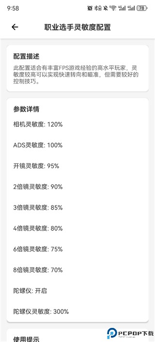 画质助手120帧无卡顿
