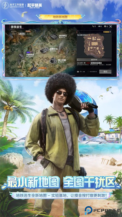 和平精英吃鸡游戏免费下载