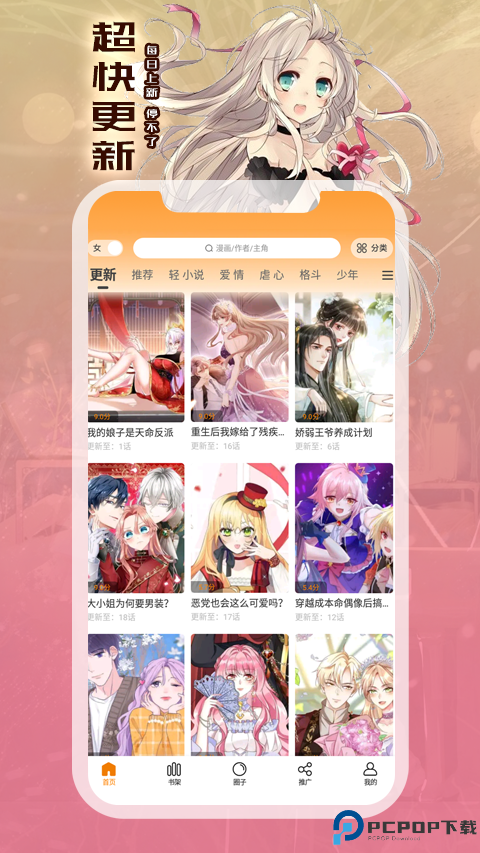 漫画星球app最新版