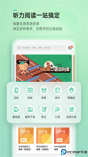 轻听英语手机版