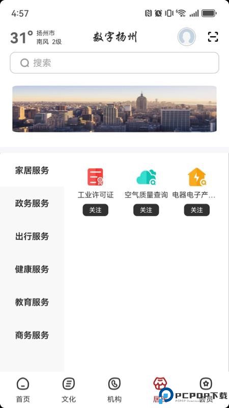 数字扬州手机版