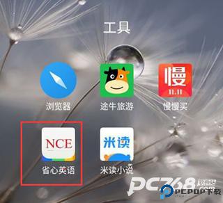 省心英语新概念安卓版