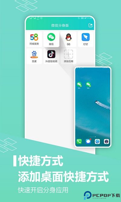 应用分身多开安卓版手机版