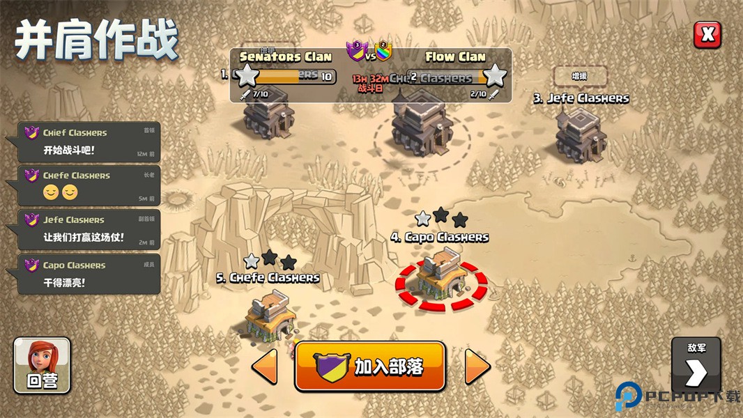 部落冲突2025免费下载