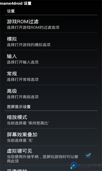 mame模拟器中文版免费下载