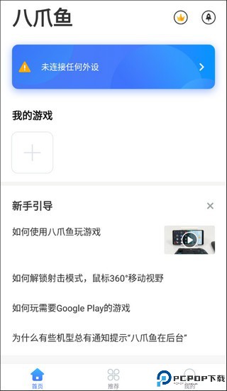 八爪鱼游戏助手最新版