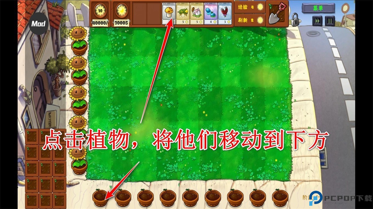 植物大战僵尸金铲铲版修改器