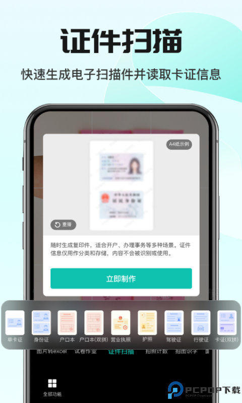 全能扫描王CS最新版