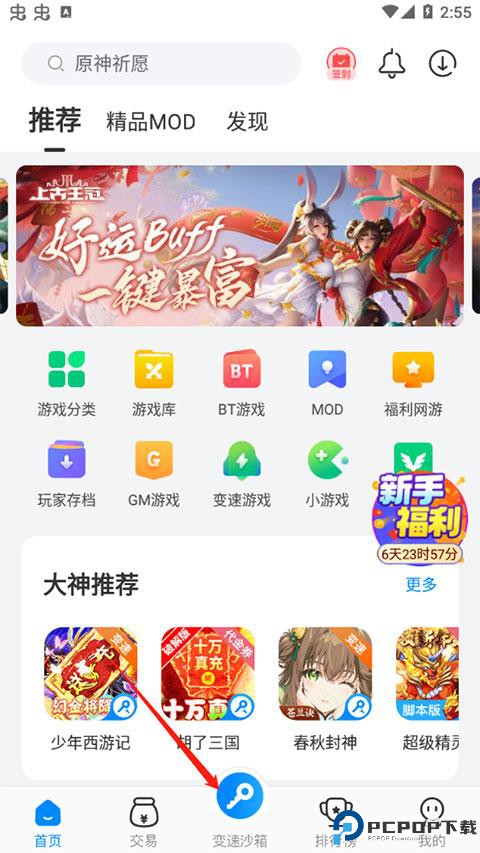 八门神器免root版