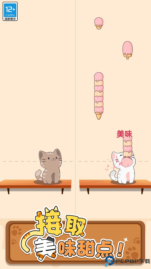 守护小猫免费下载