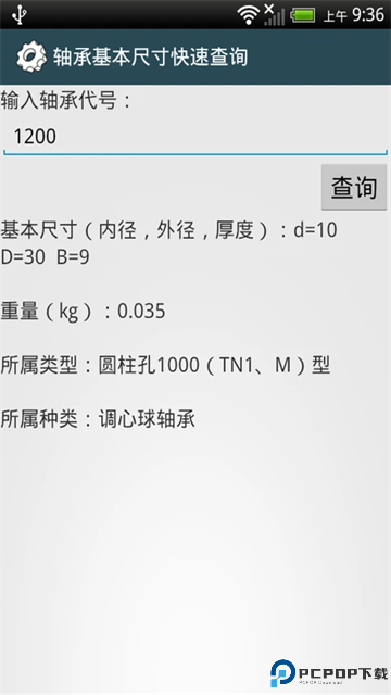 机械设计手册软件版免费下载