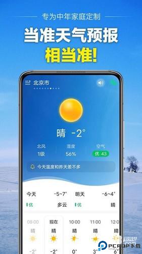 当准天气