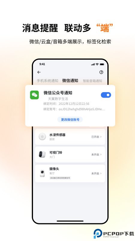 小翼管家app免费下载