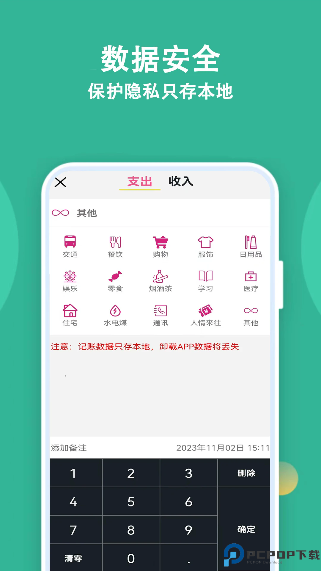 记账有宝手机版