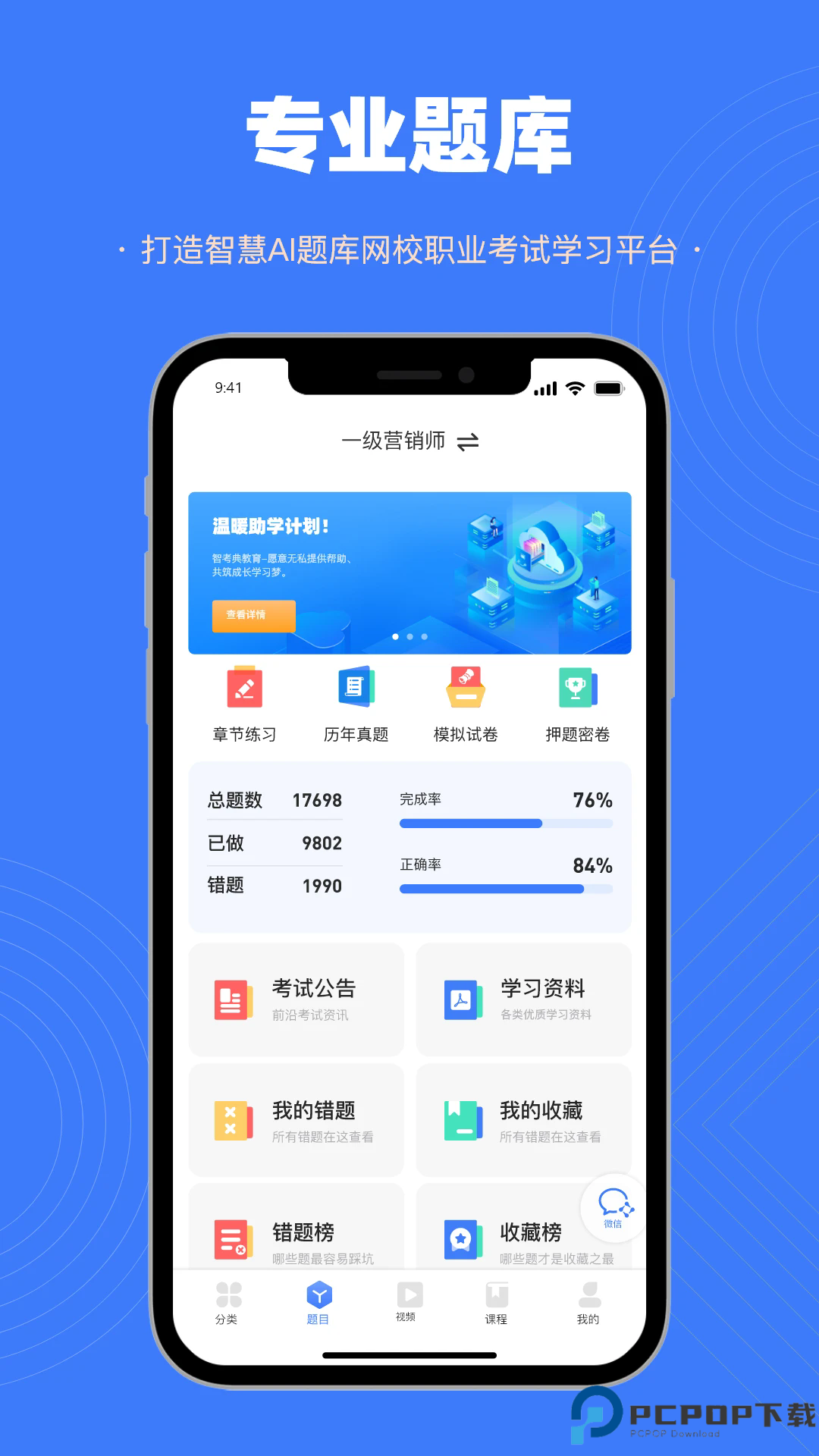 智考典题库手机版