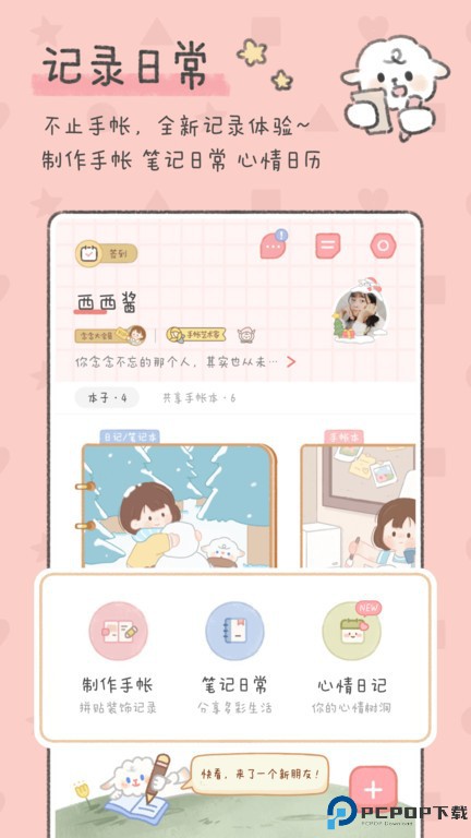 念念手帐最新版