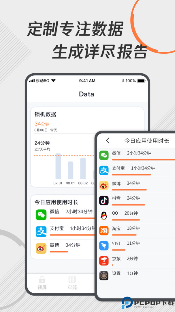 自律控时锁机最新版