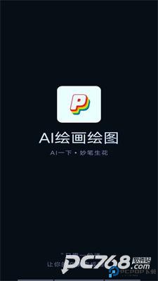 AI绘画绘图手机版