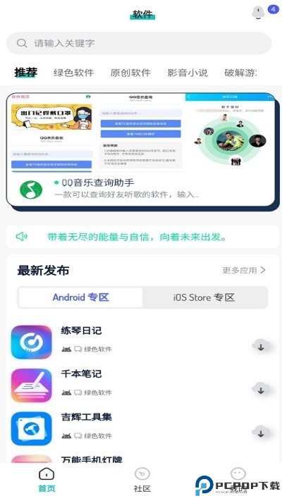 分享社区软件库最新版