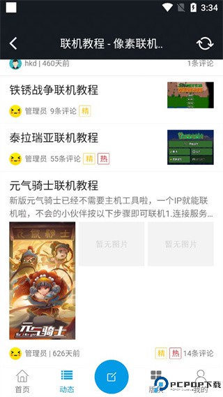 像素联机最新版